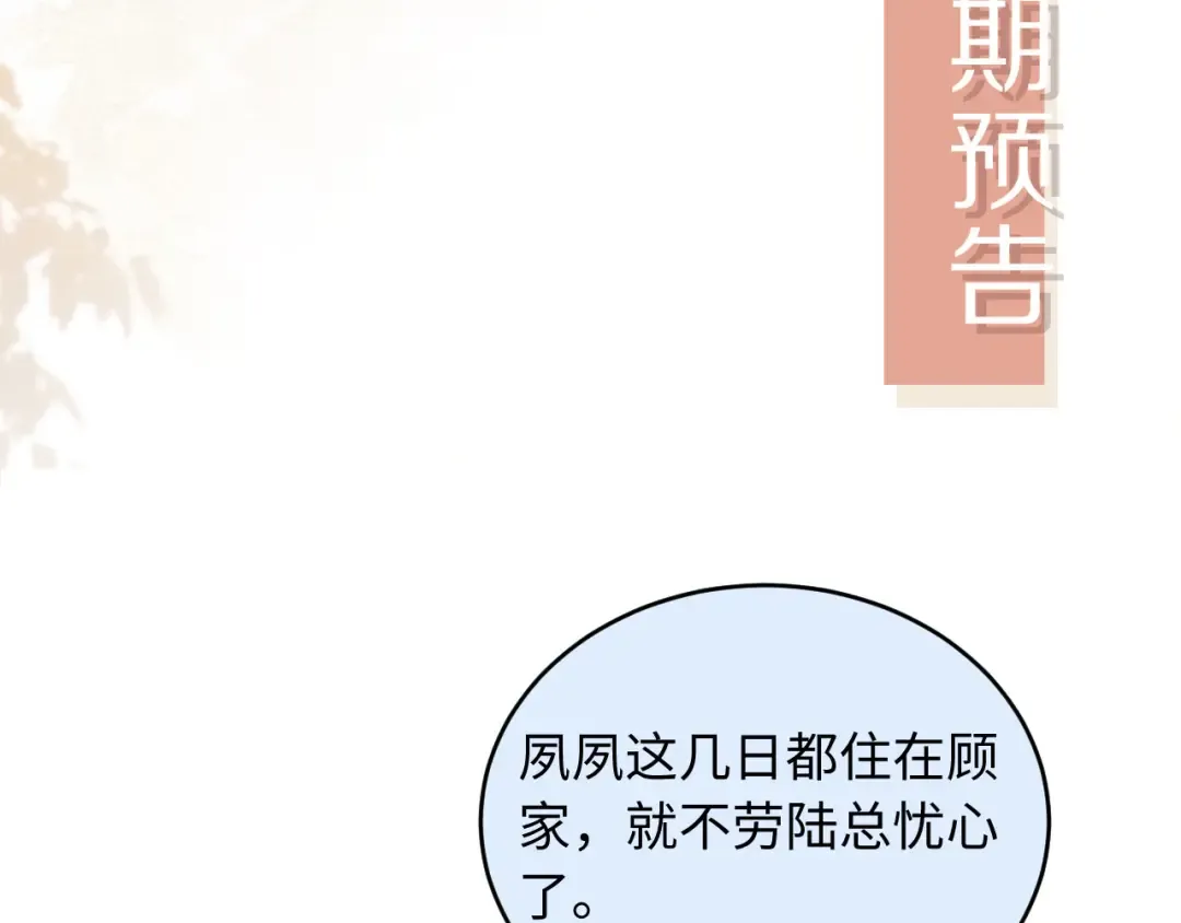 第19话 又一个追求者？ 第100页