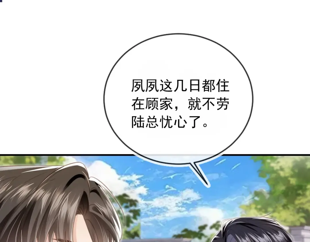 第20话 我要你离开顾家 第5页