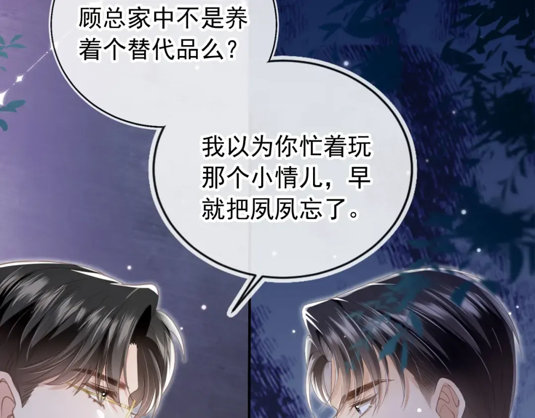 第20话 我要你离开顾家 第7页