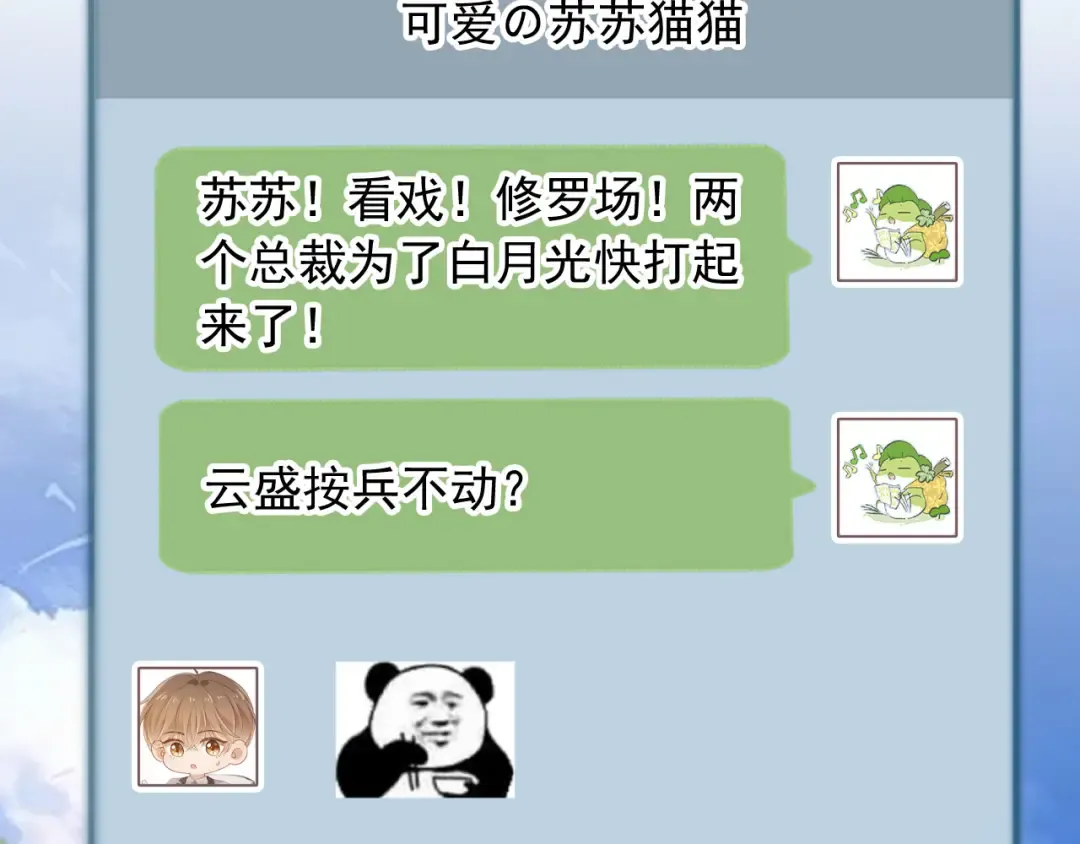 第20话 我要你离开顾家 第13页