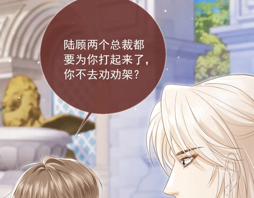 第20话 我要你离开顾家 第15页