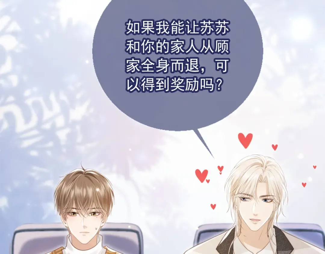 第20话 我要你离开顾家 第21页