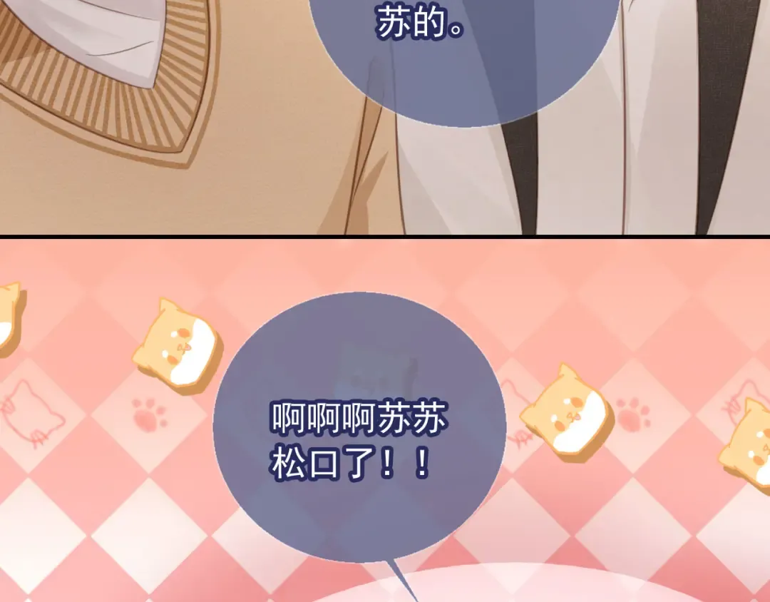 第20话 我要你离开顾家 第27页