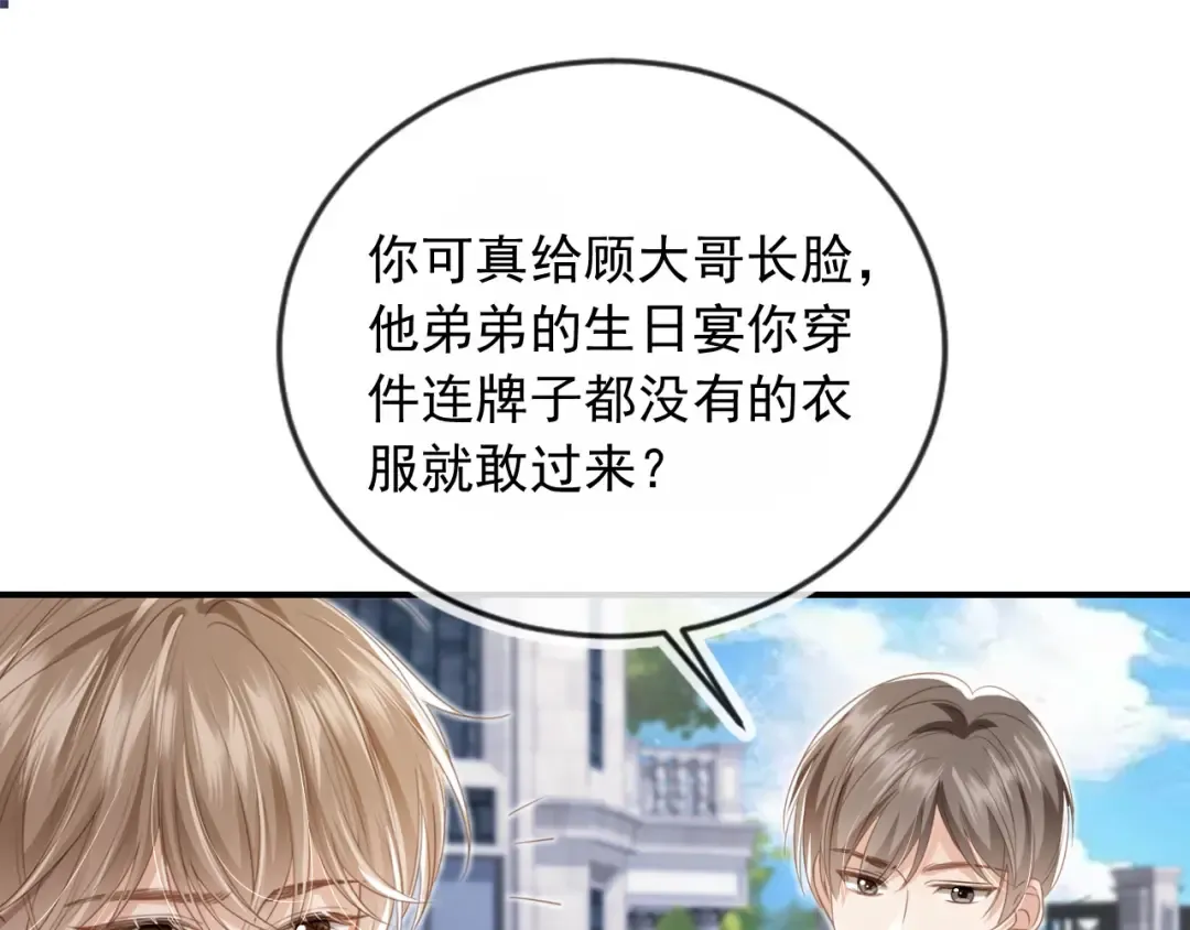 第20话 我要你离开顾家 第33页