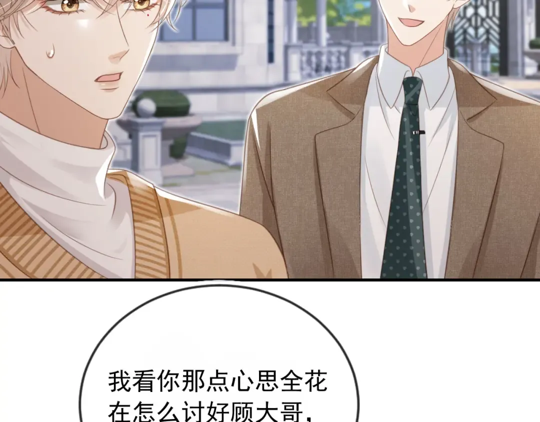 第20话 我要你离开顾家 第34页