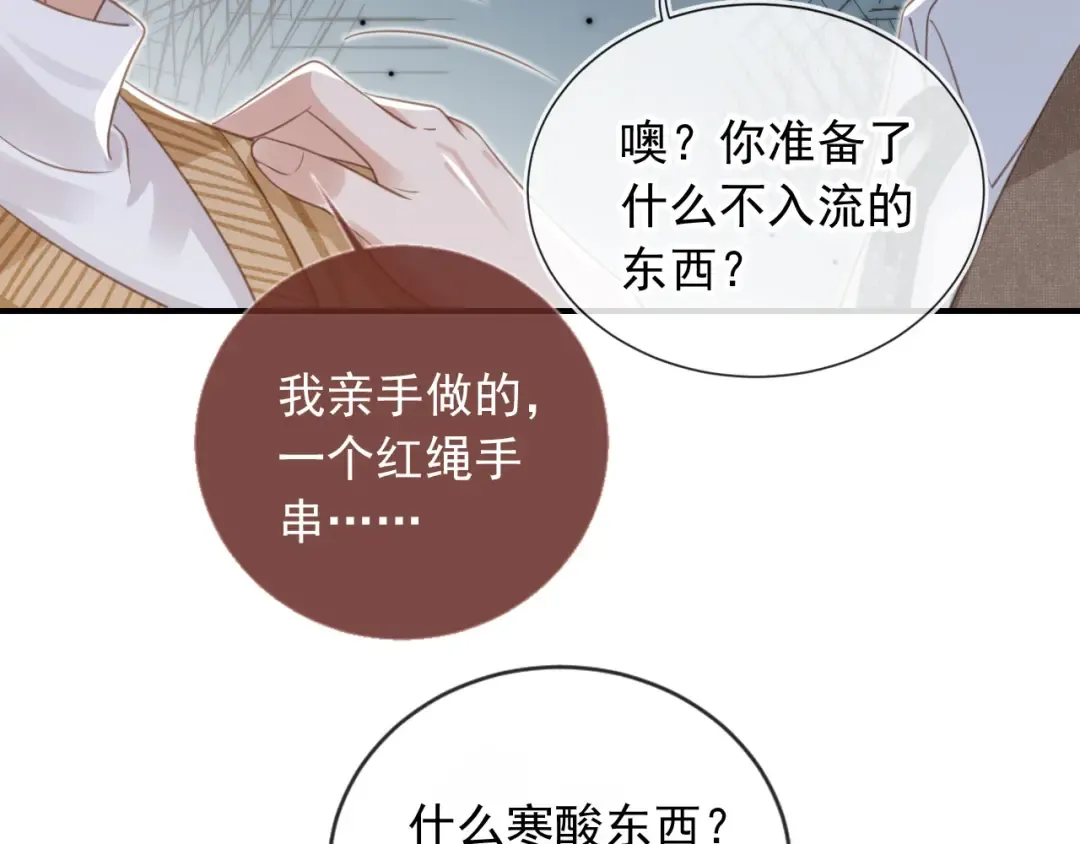 第20话 我要你离开顾家 第42页