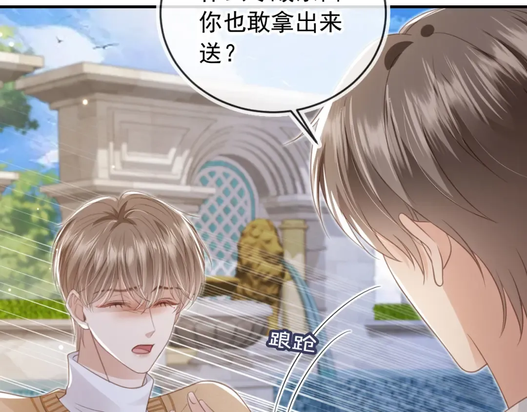第20话 我要你离开顾家 第43页