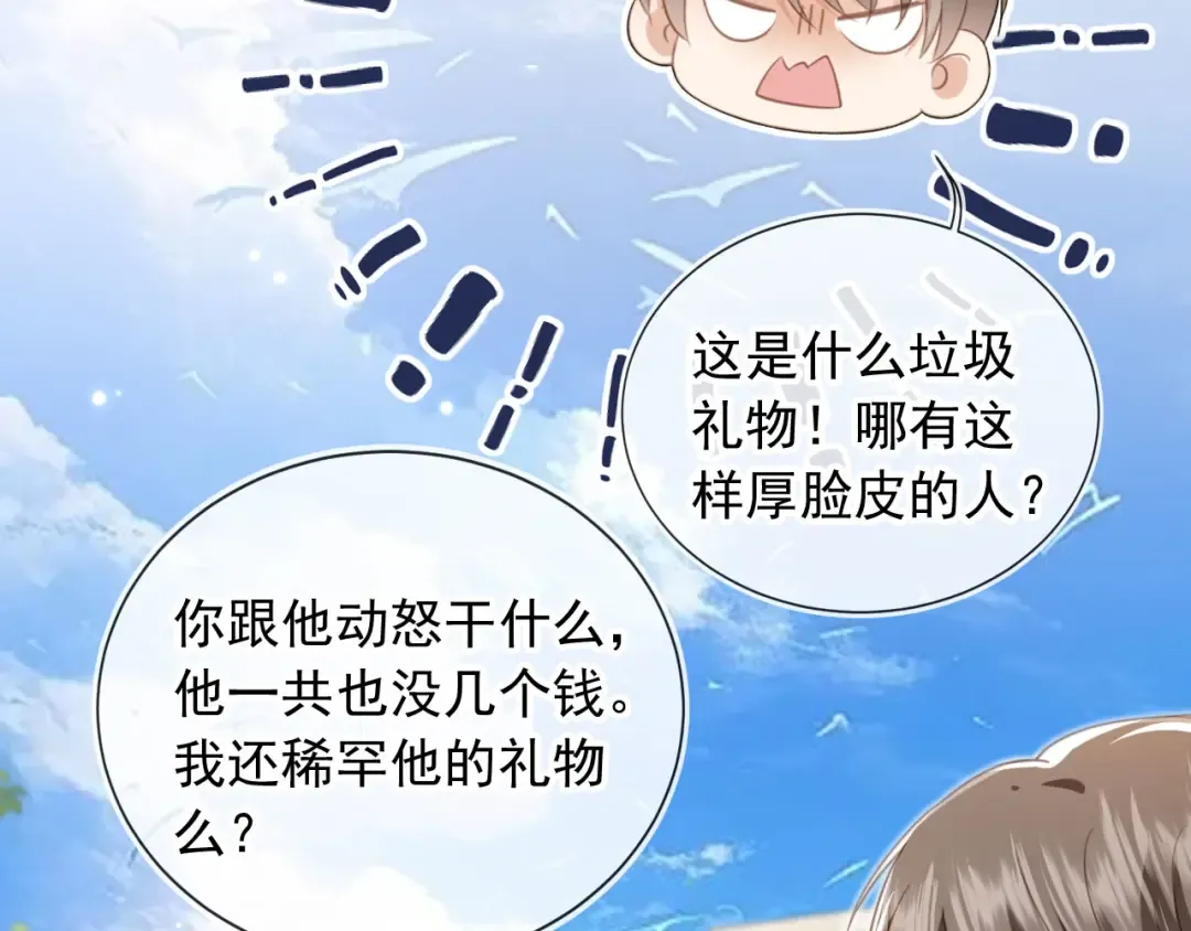 第20话 我要你离开顾家 第49页