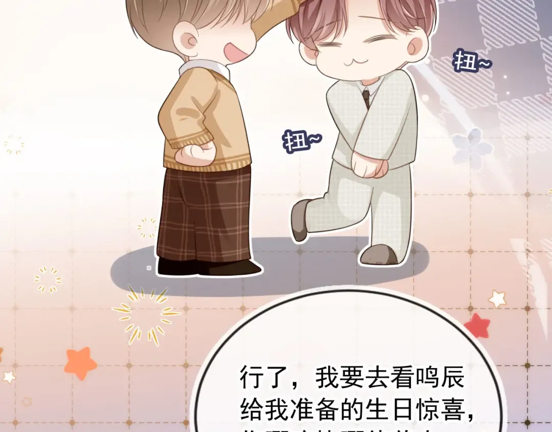 第20话 我要你离开顾家 第54页