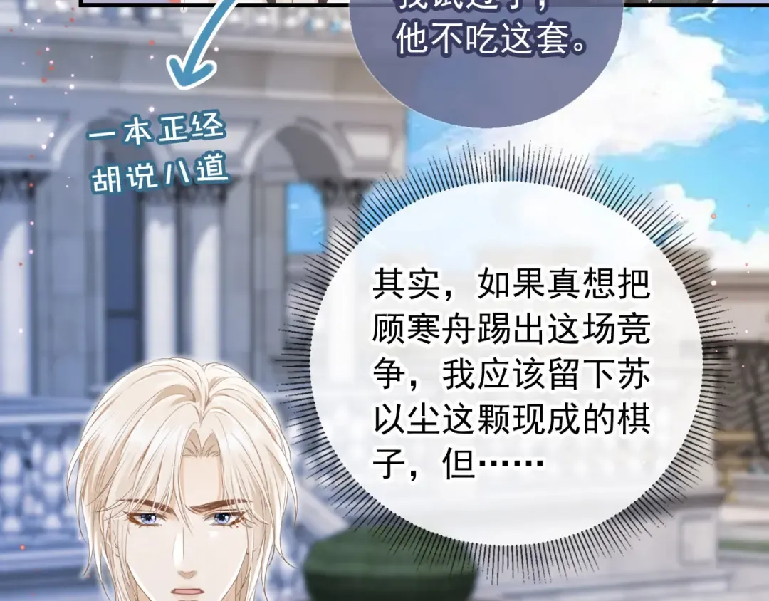 第20话 我要你离开顾家 第74页