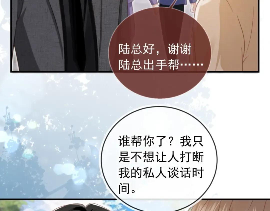 第20话 我要你离开顾家 第81页