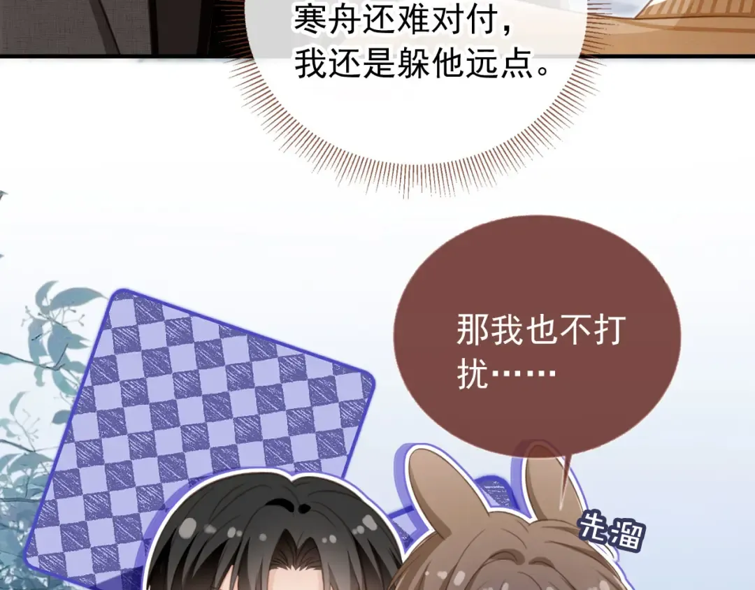 第20话 我要你离开顾家 第83页