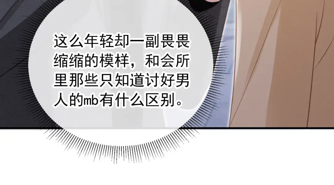 第20话 我要你离开顾家 第87页