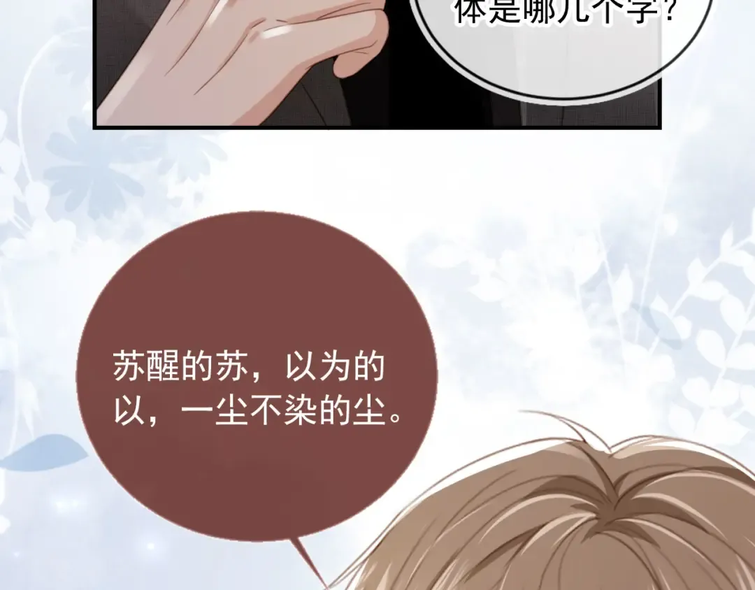 第20话 我要你离开顾家 第92页