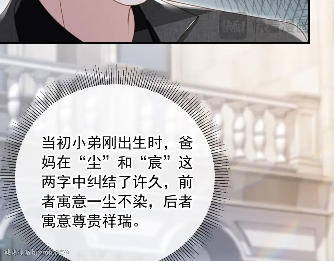 第20话 我要你离开顾家 第96页