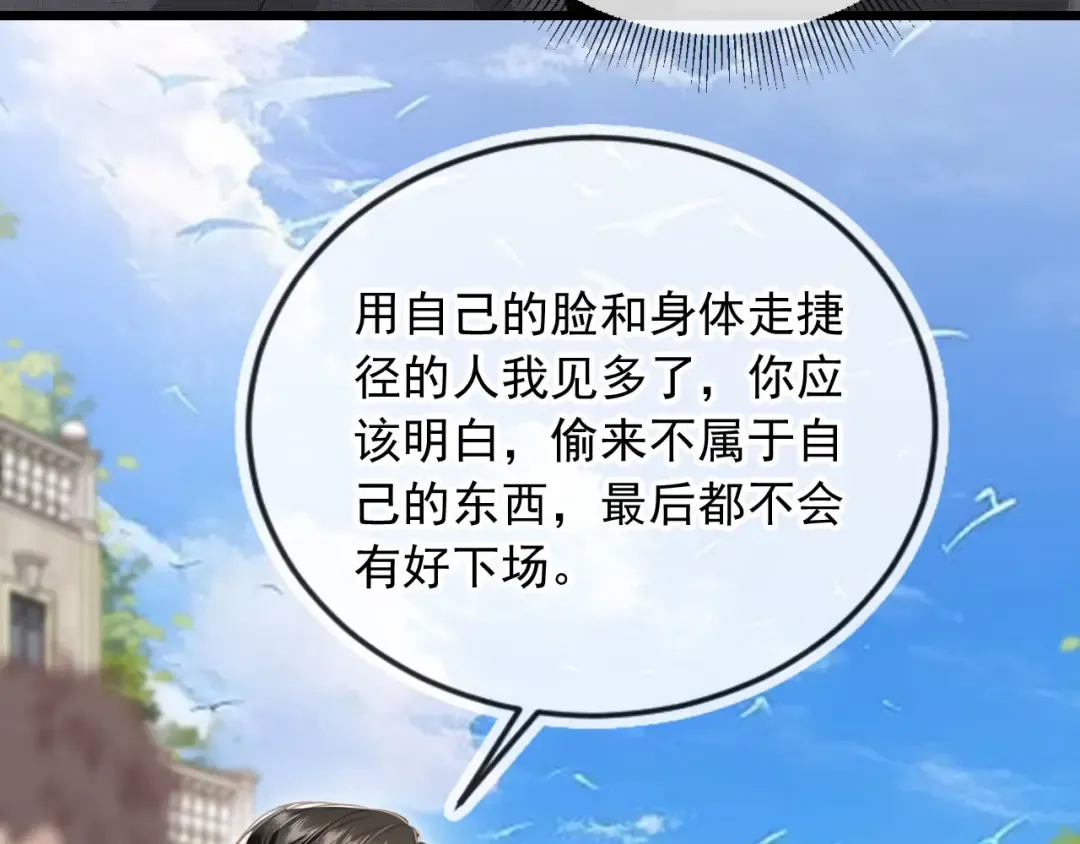 第20话 我要你离开顾家 第99页