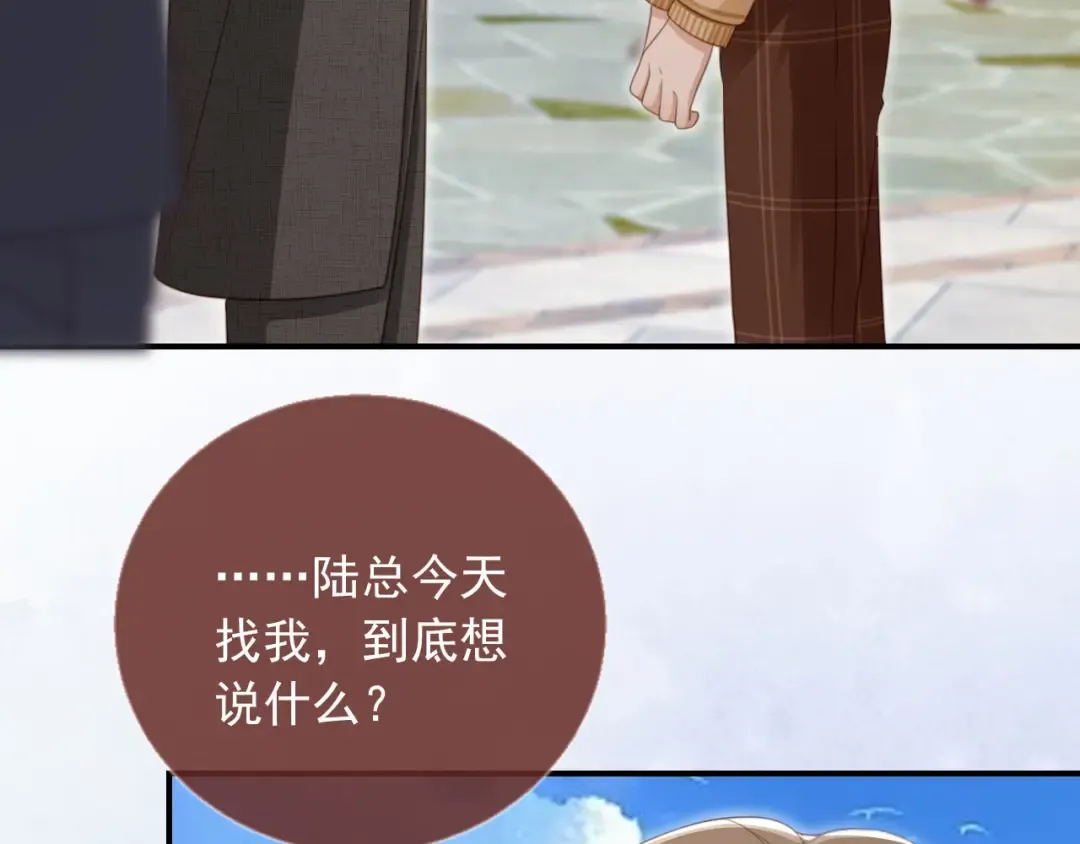 第20话 我要你离开顾家 第101页