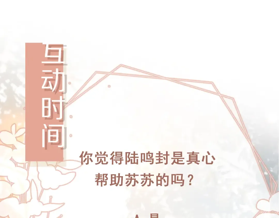 第20话 我要你离开顾家 第108页