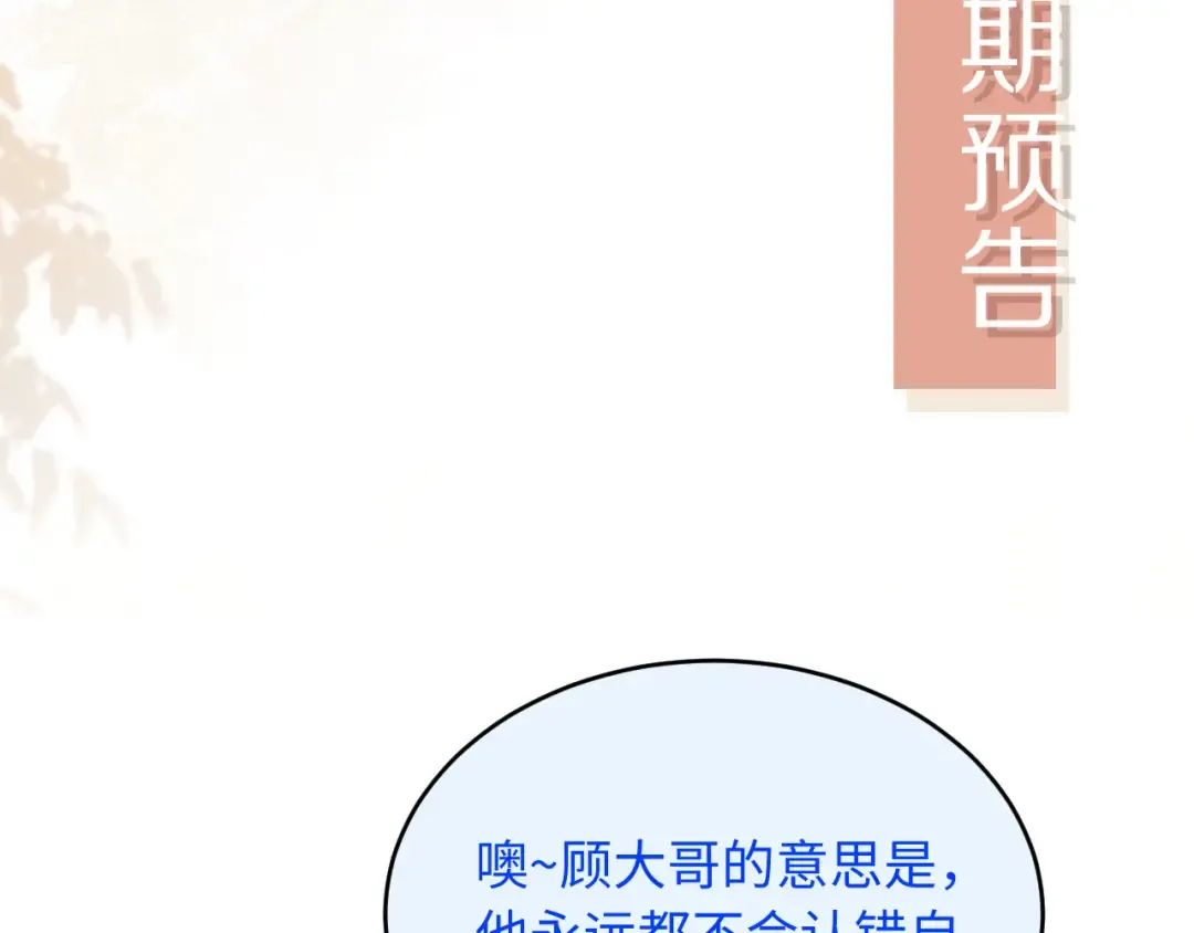 第20话 我要你离开顾家 第110页