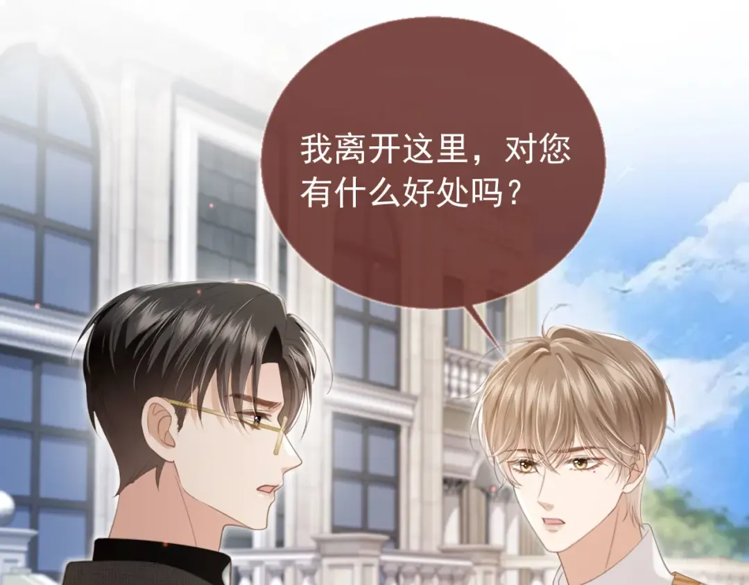 第21话 混乱开始 第5页