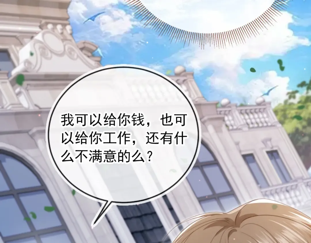 第21话 混乱开始 第9页