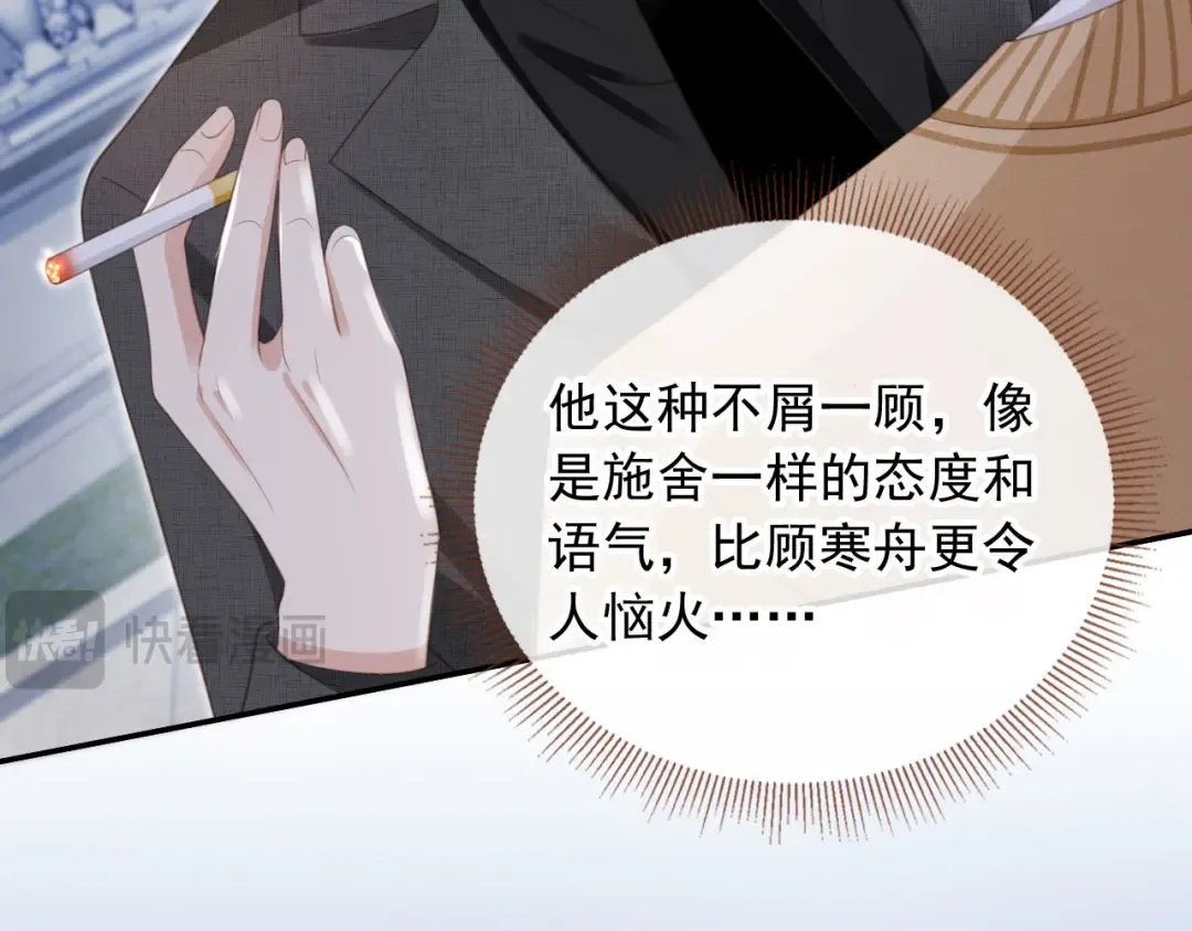 第21话 混乱开始 第11页