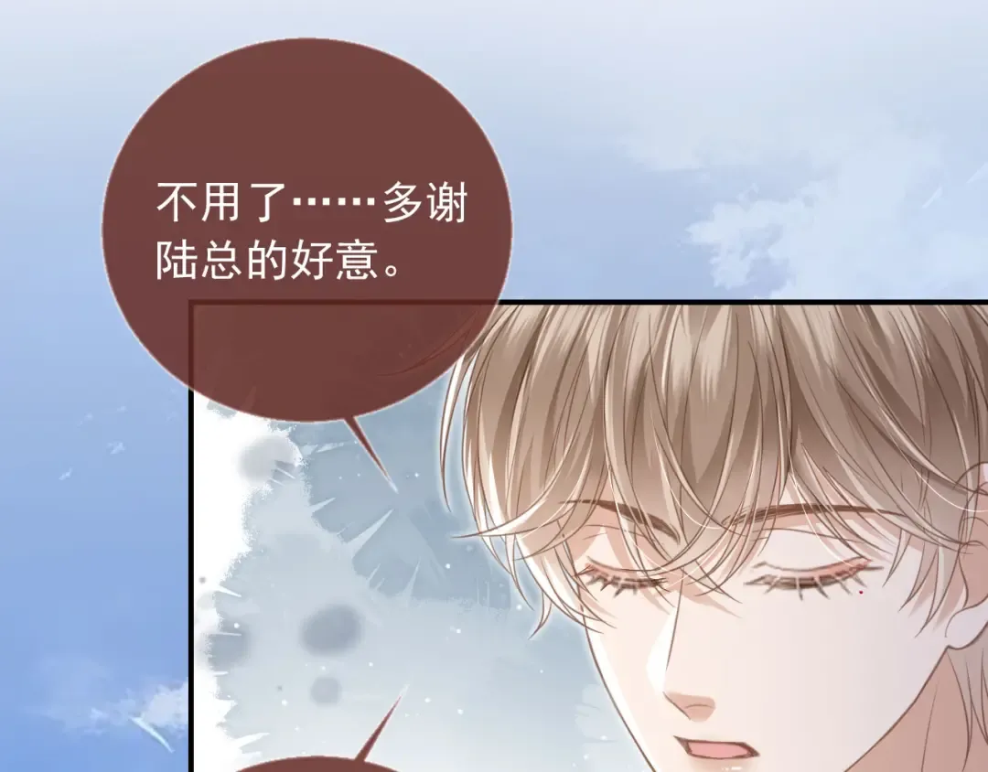 第21话 混乱开始 第12页