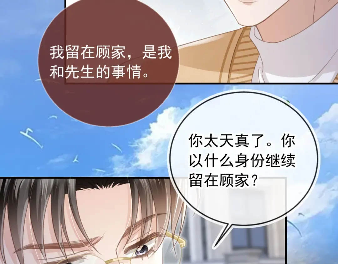 第21话 混乱开始 第13页