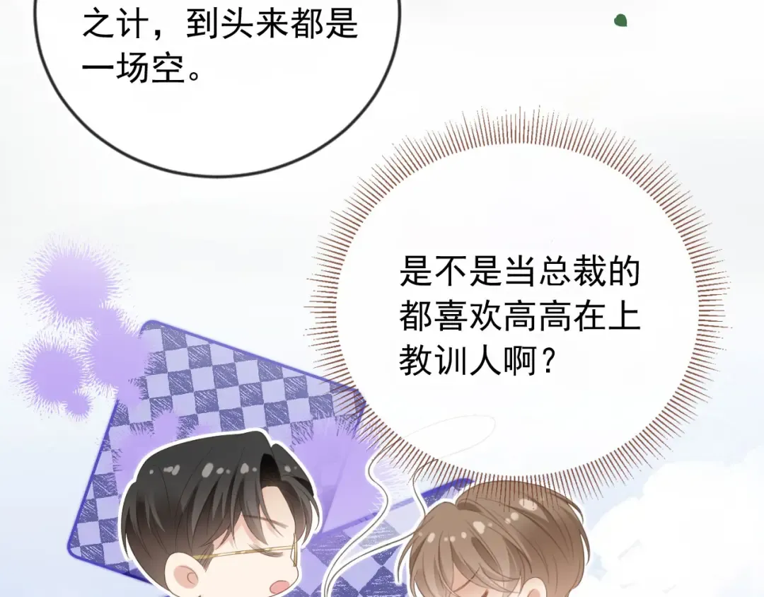 第21话 混乱开始 第17页