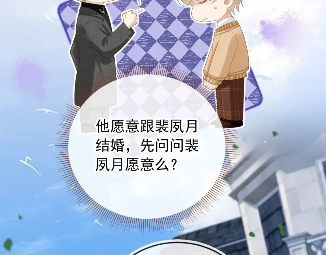 第21话 混乱开始 第18页