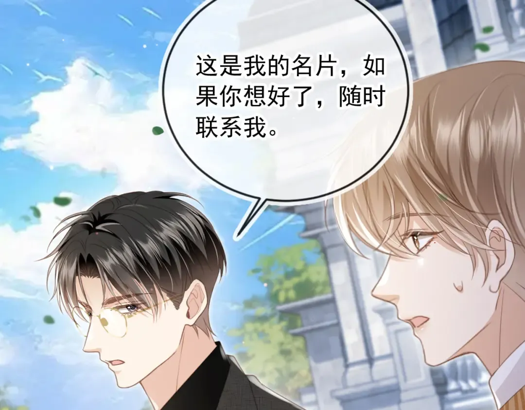 第21话 混乱开始 第19页