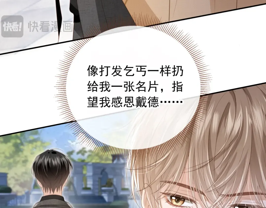 第21话 混乱开始 第21页