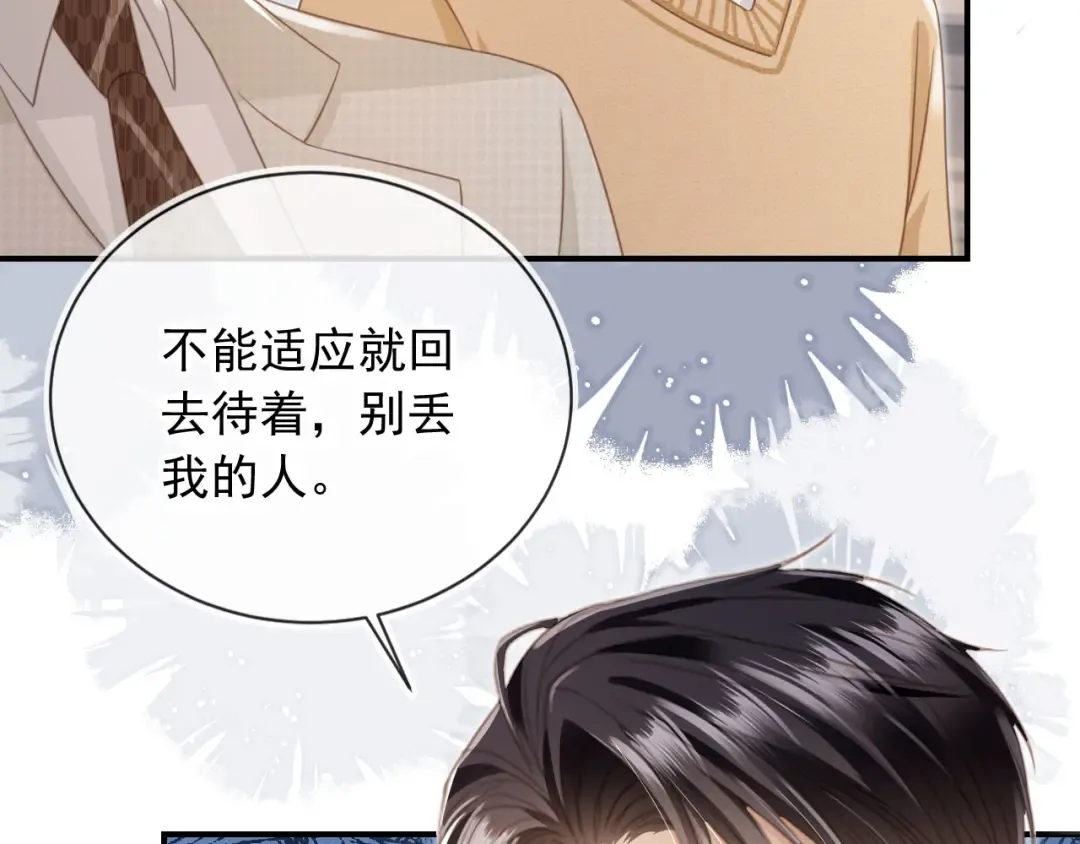 第21话 混乱开始 第37页