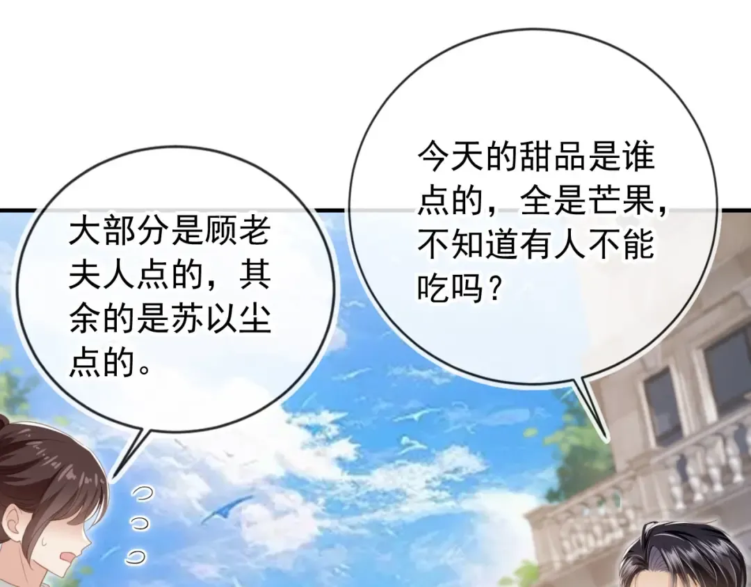 第21话 混乱开始 第69页