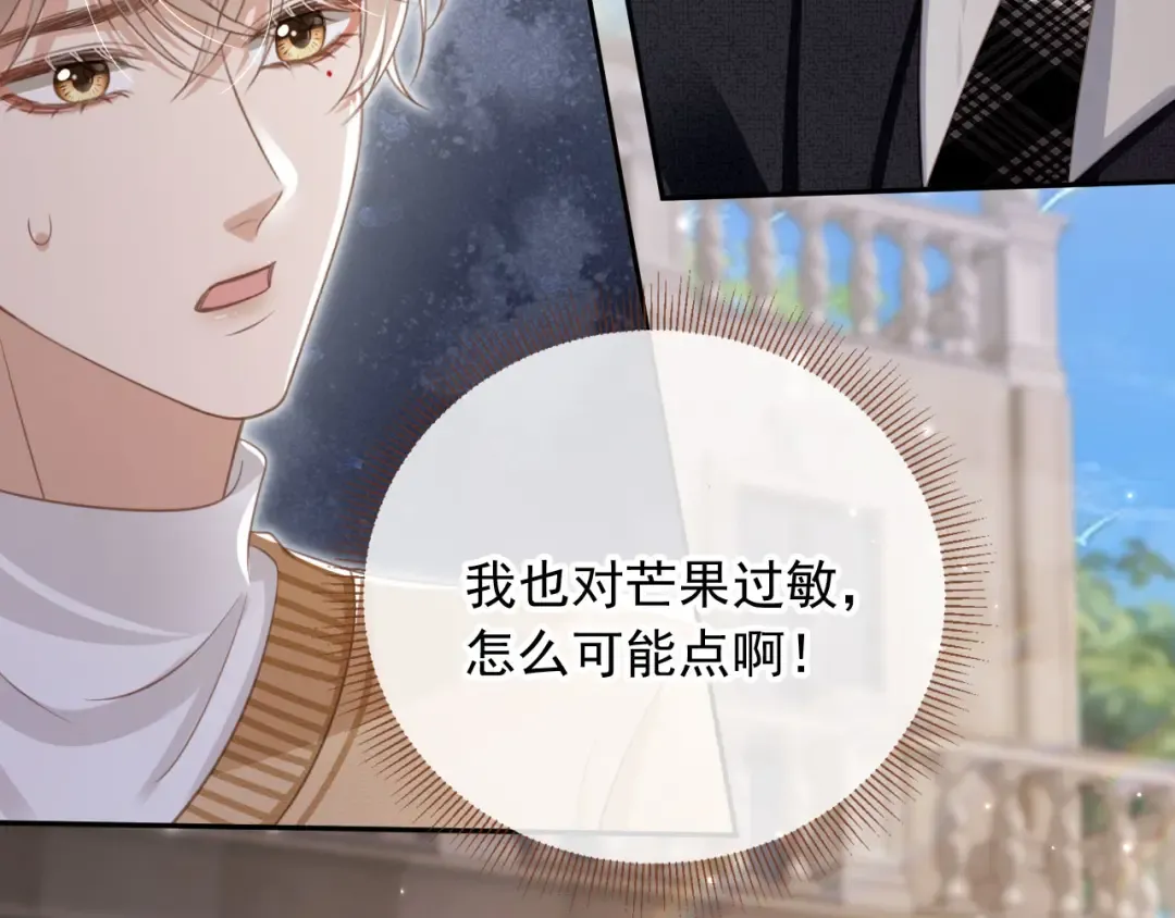 第21话 混乱开始 第73页
