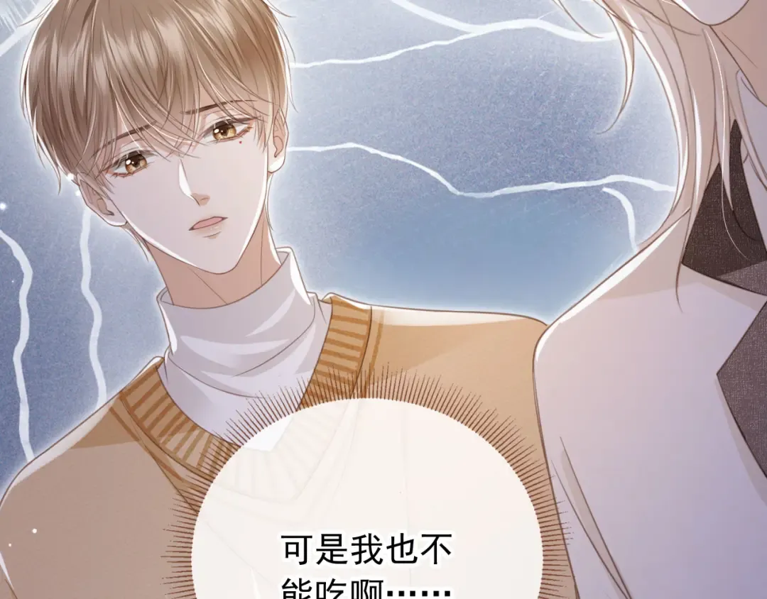 第21话 混乱开始 第77页