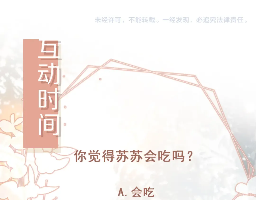 第21话 混乱开始 第81页