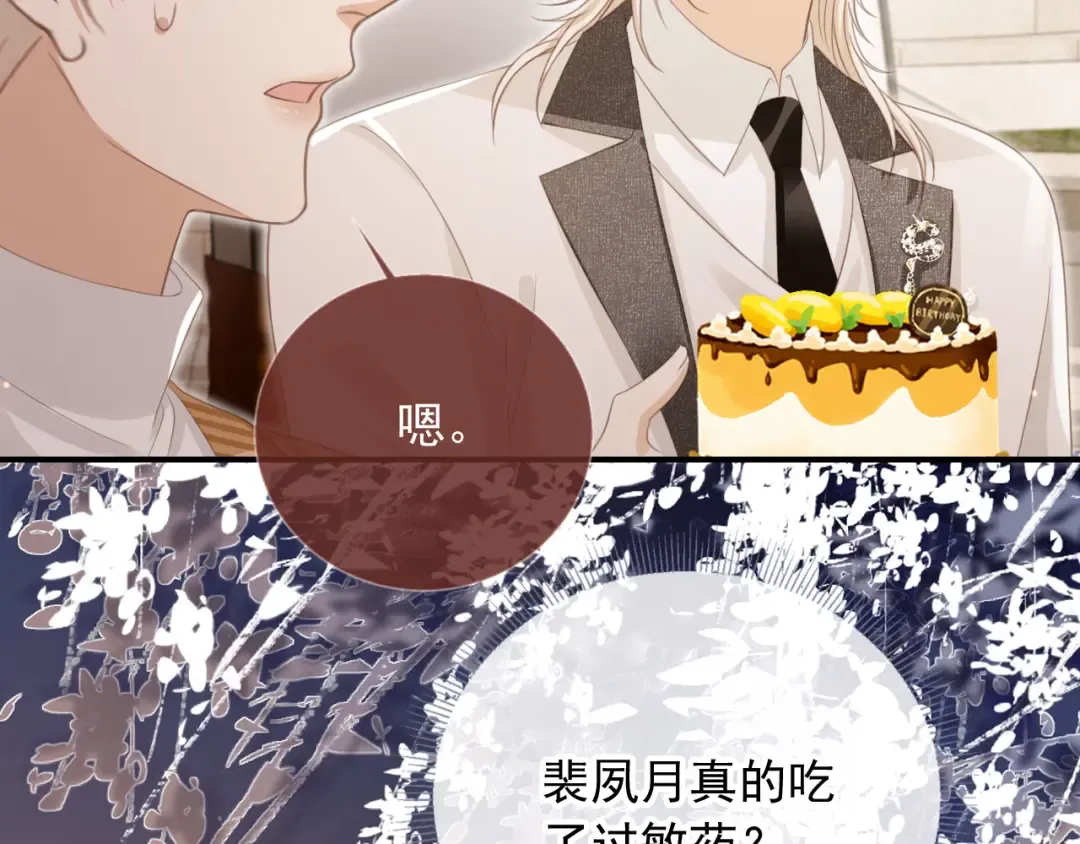 第22话 陷害？！ 第10页