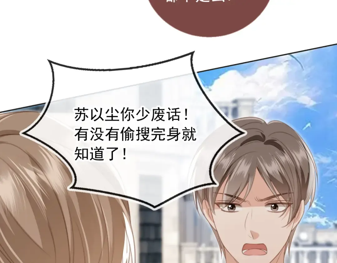 第23话 对峙升级 第28页