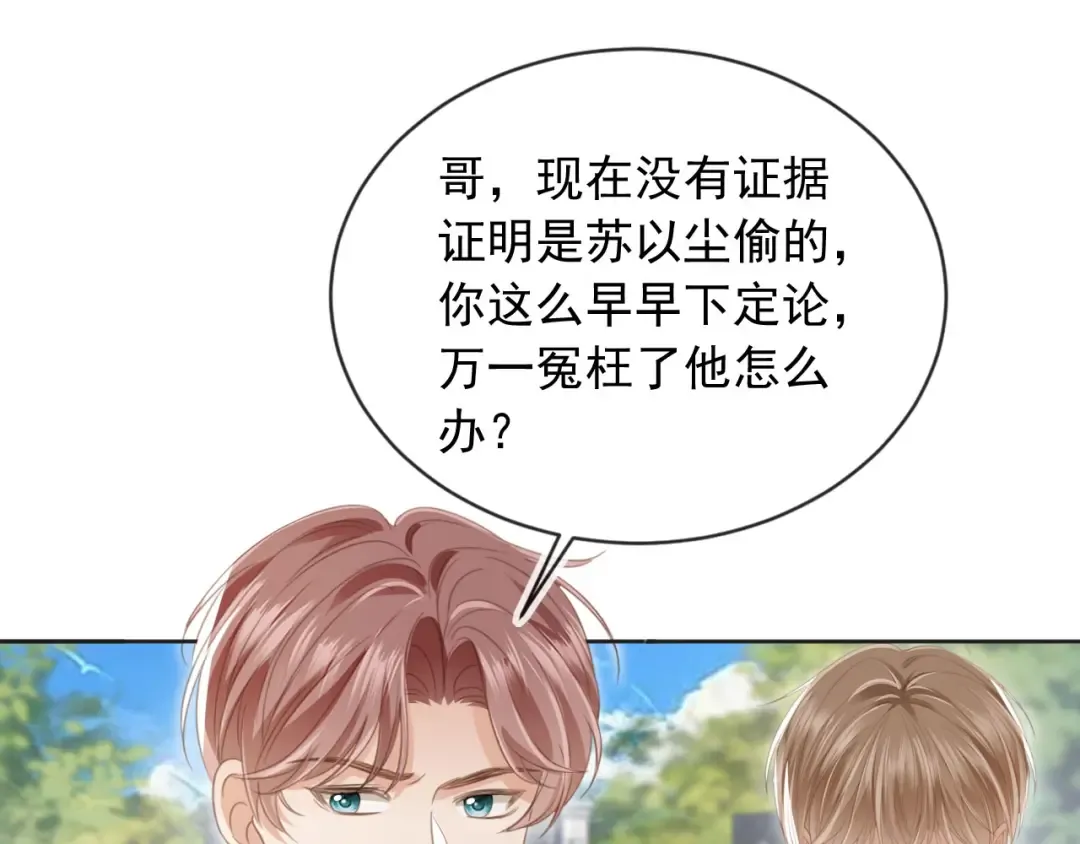 第23话 对峙升级 第34页