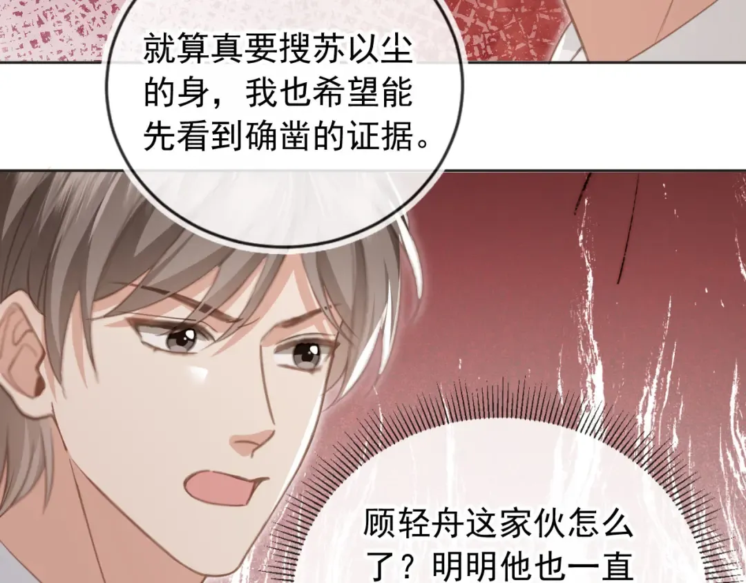 第23话 对峙升级 第39页