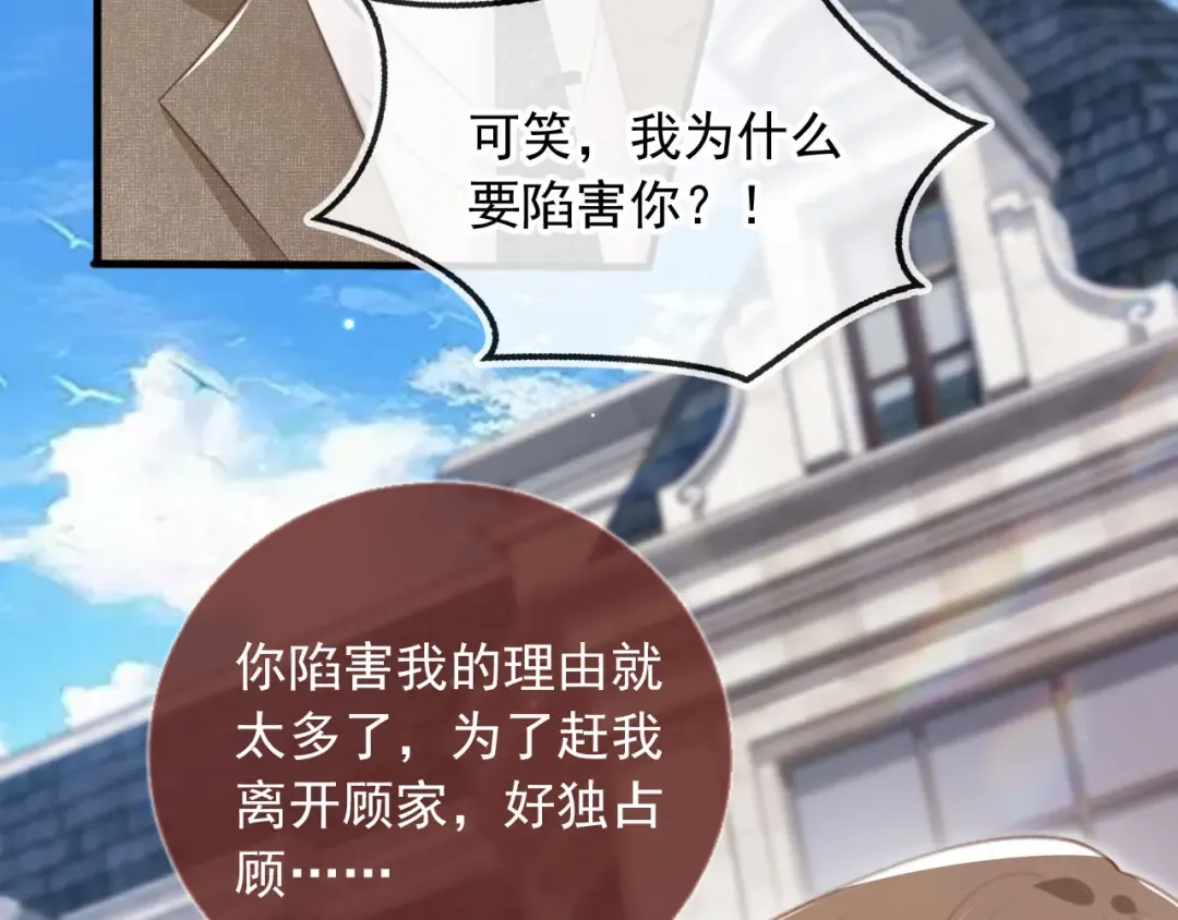 第23话 对峙升级 第74页