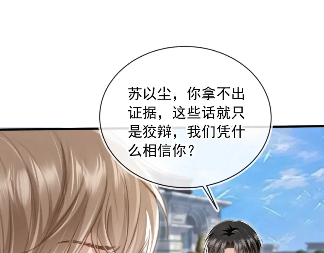 第23话 对峙升级 第79页