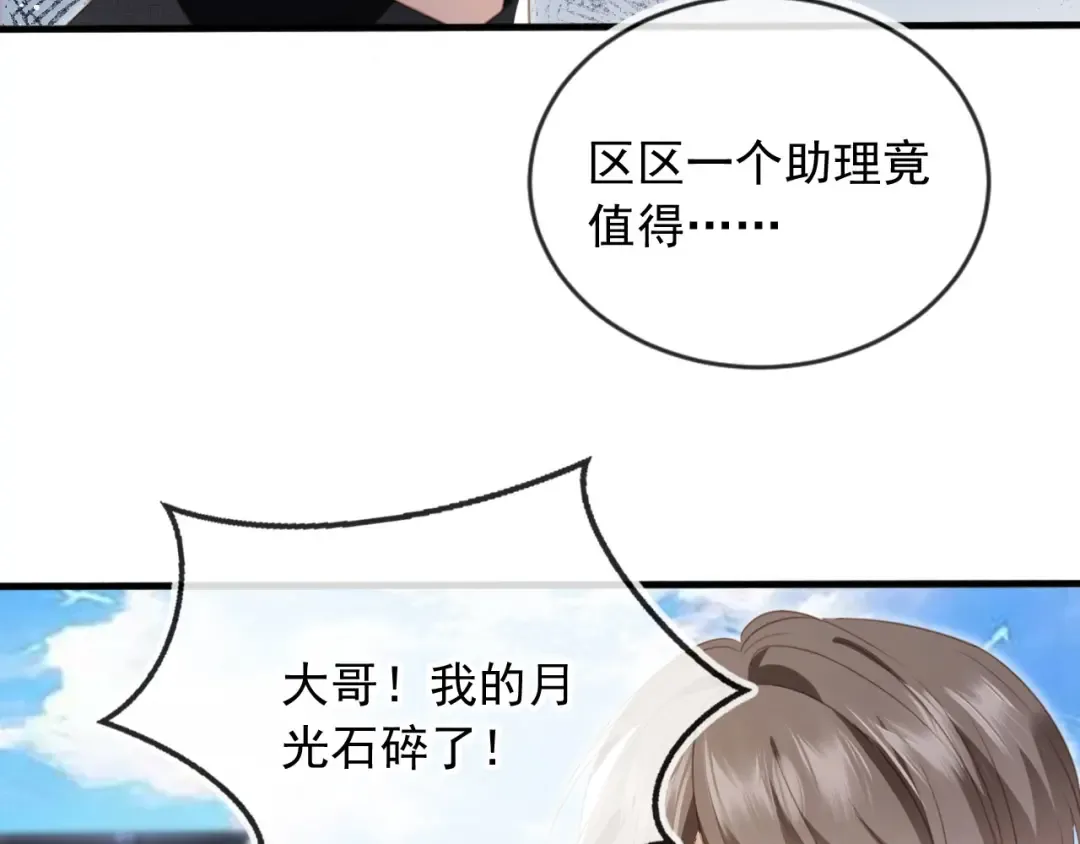 第23话 对峙升级 第87页