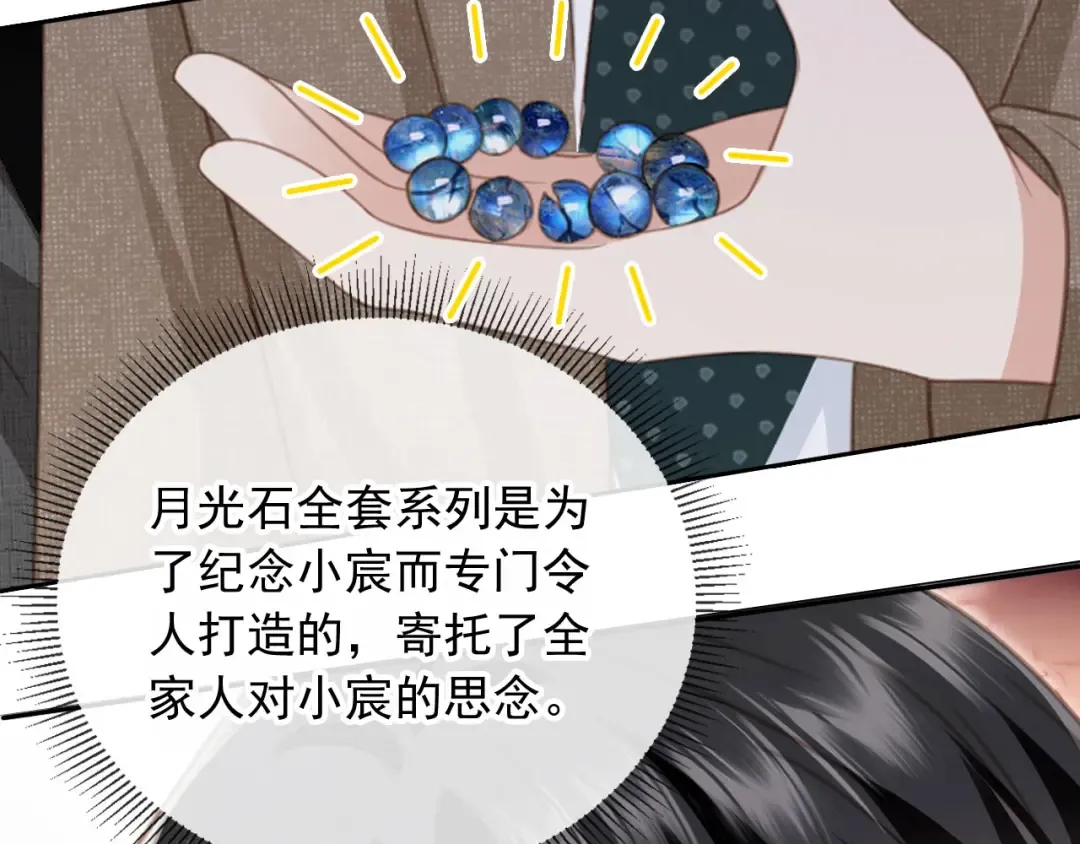第23话 对峙升级 第90页