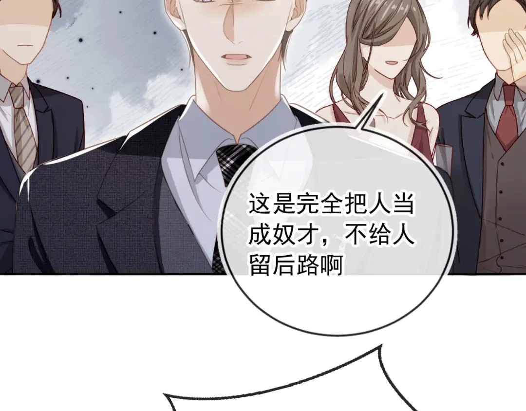 第24话 真相大白 第6页