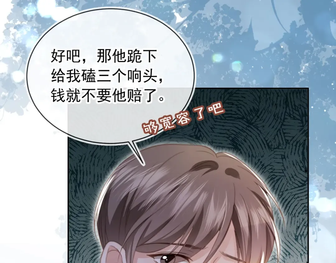 第24话 真相大白 第9页