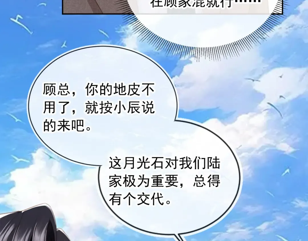 第24话 真相大白 第11页