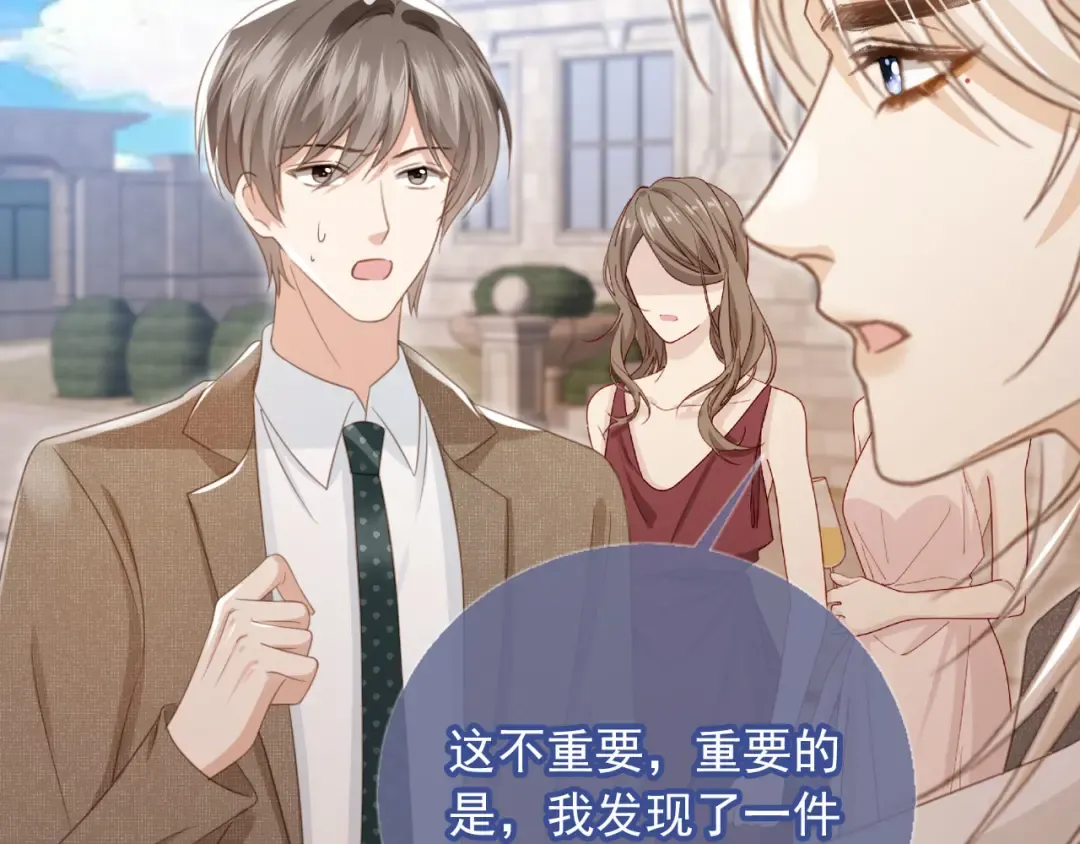 第24话 真相大白 第47页