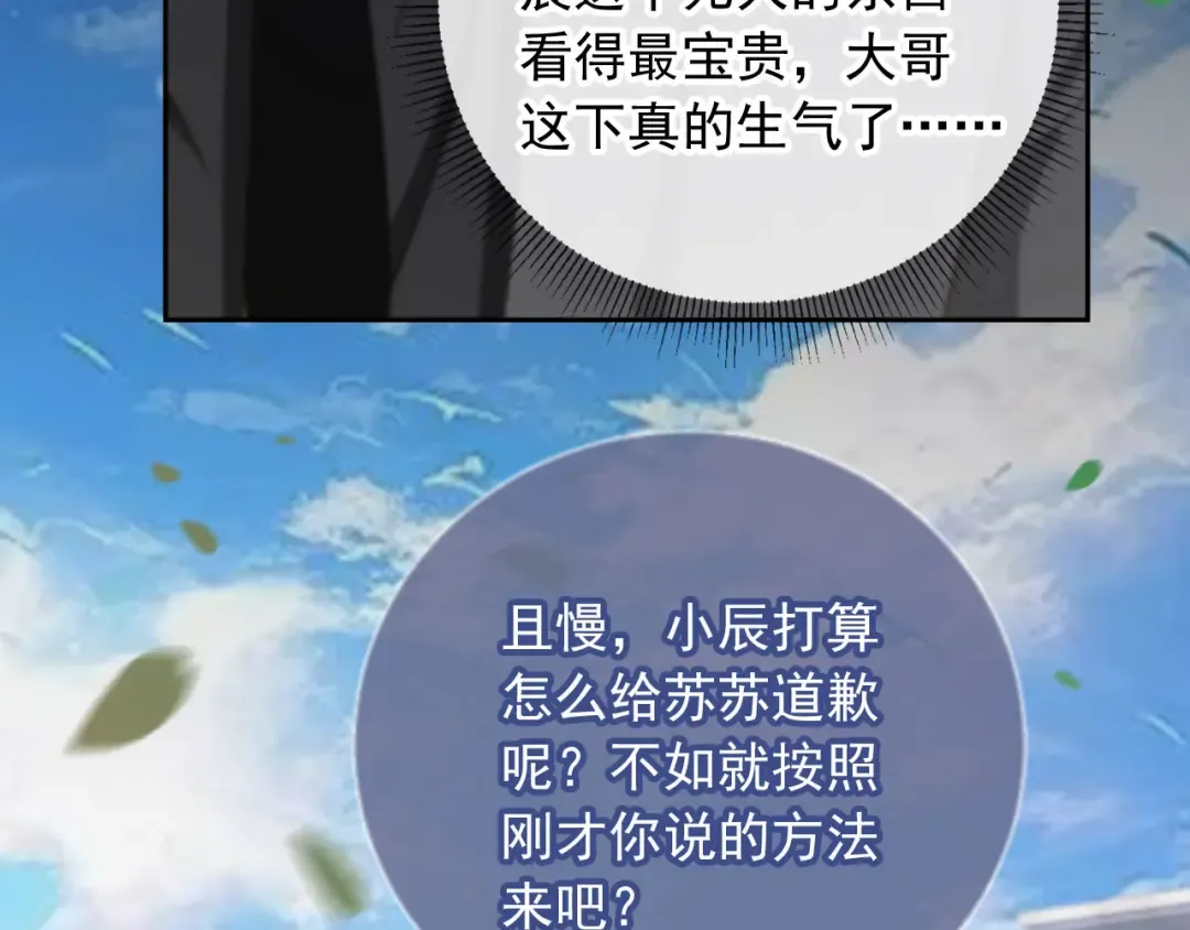 第24话 真相大白 第66页